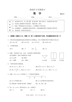 北京市海淀区2022-2023七年级初一上学期期末数学试卷及答案.pdf