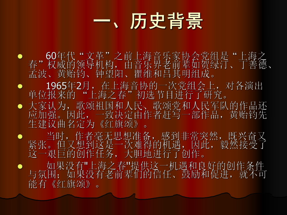 人音小学音乐三年级下册《1红旗颂》PPT课件 (4).ppt_第3页