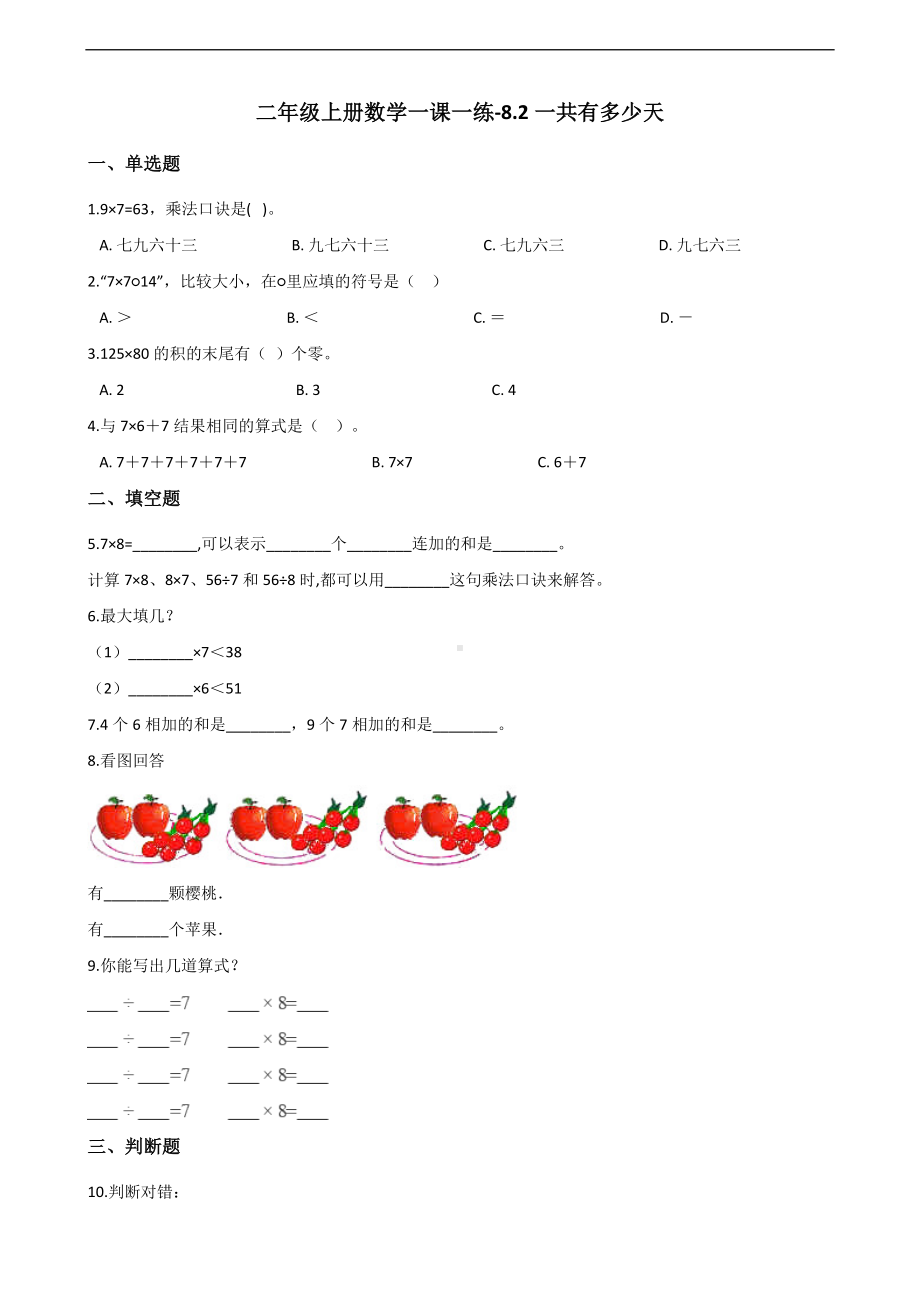 二年级上册数学一课一练-8.2一共有多少天 北师大版（2014秋）（含答案）.docx_第1页