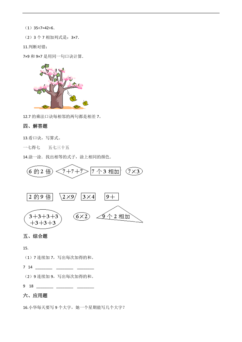 二年级上册数学一课一练-8.2一共有多少天 北师大版（2014秋）（含答案）.docx_第2页