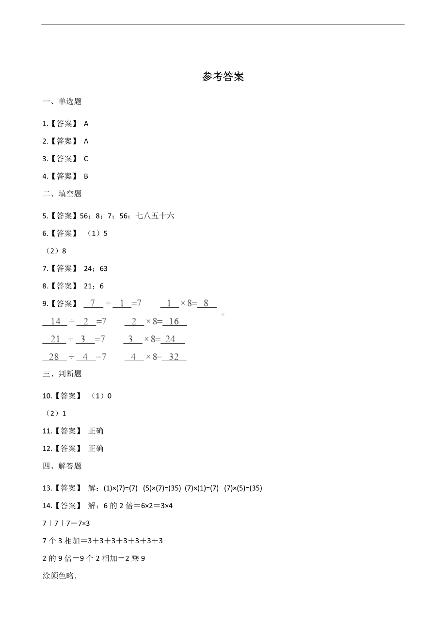 二年级上册数学一课一练-8.2一共有多少天 北师大版（2014秋）（含答案）.docx_第3页