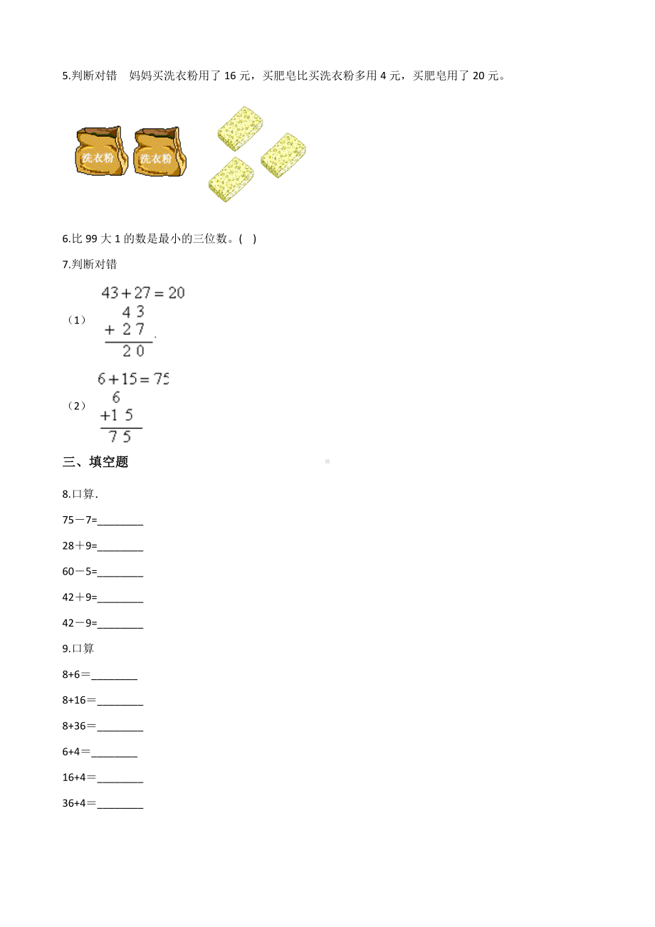 二年级上册数学一课一练-2.1加法 人教版（2014秋）（含答案解析）.docx_第2页