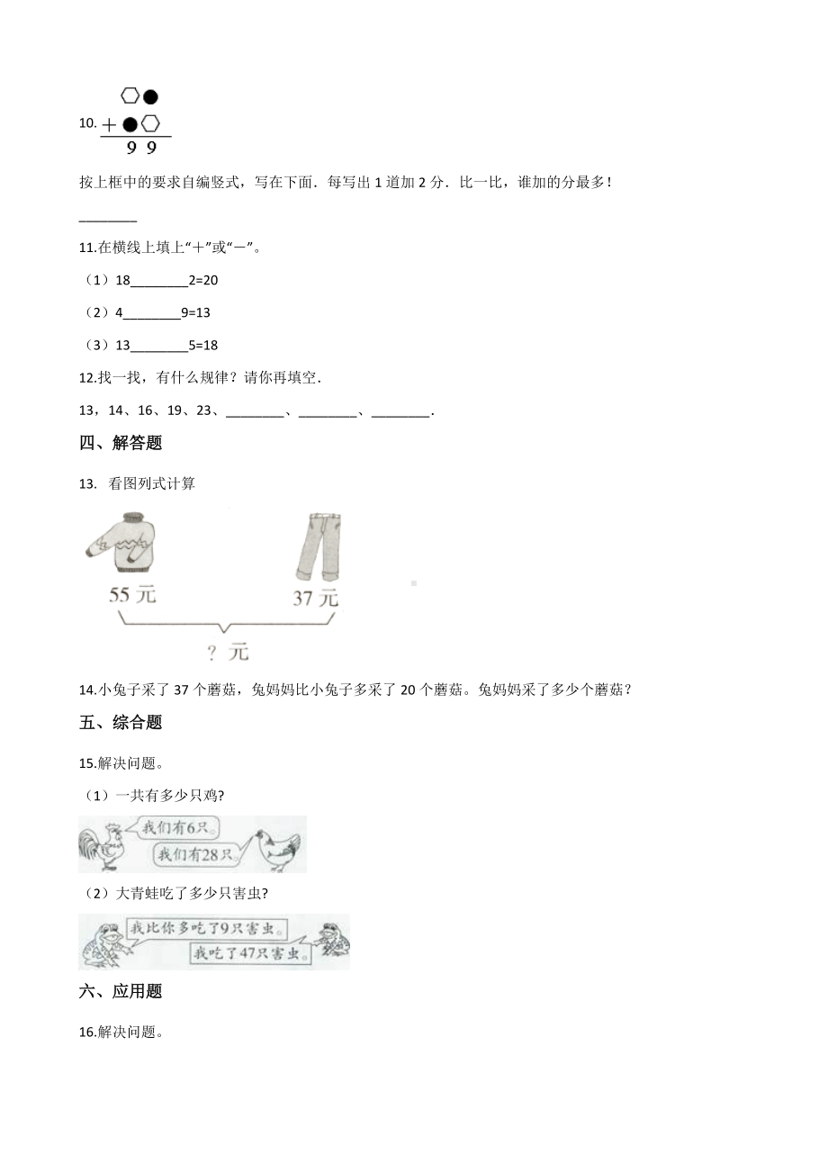 二年级上册数学一课一练-2.1加法 人教版（2014秋）（含答案解析）.docx_第3页