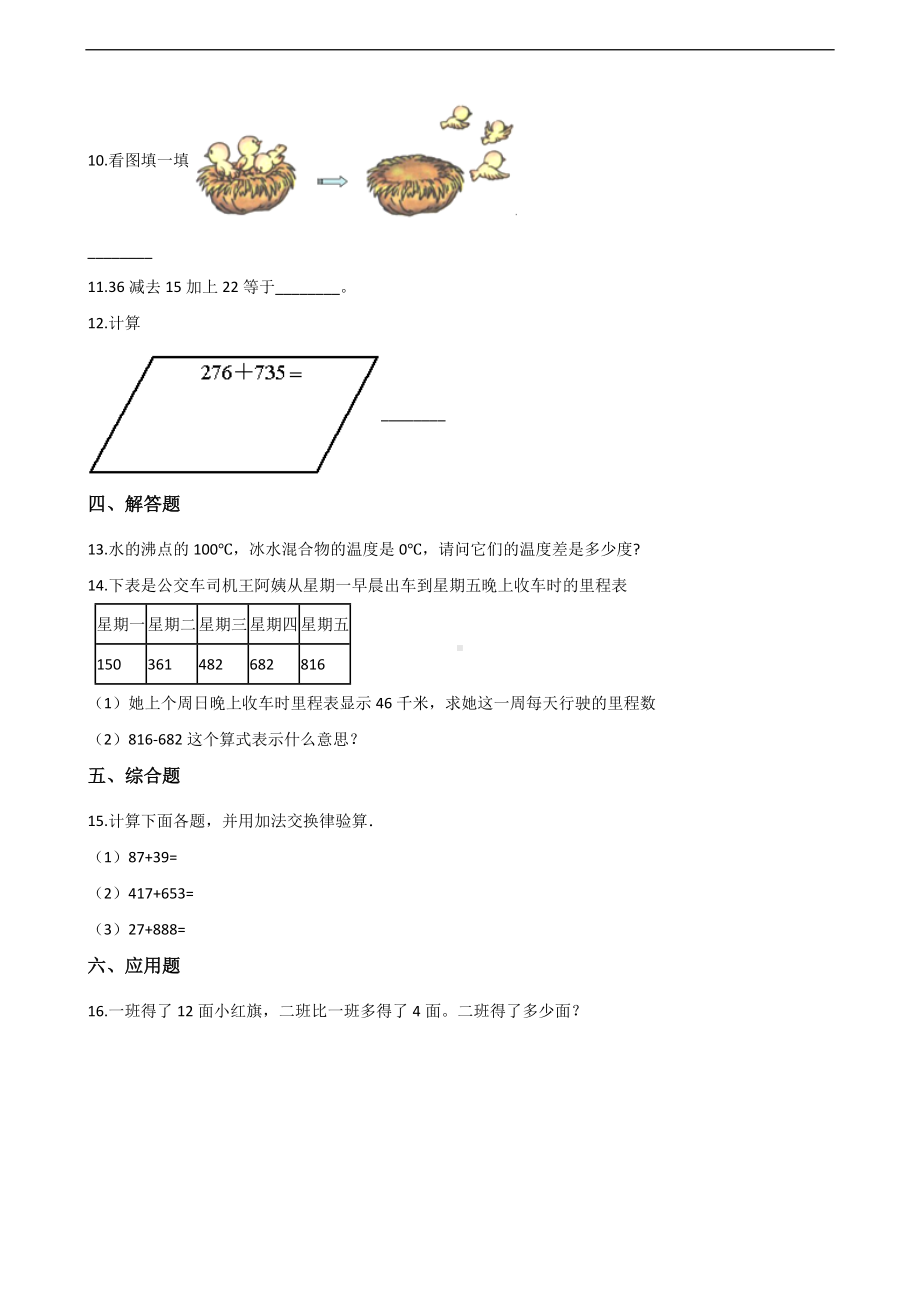 二年级上册数学一课一练-1. 100以内的加法和减法（三） 苏教版（2014秋）（含答案）.docx_第2页