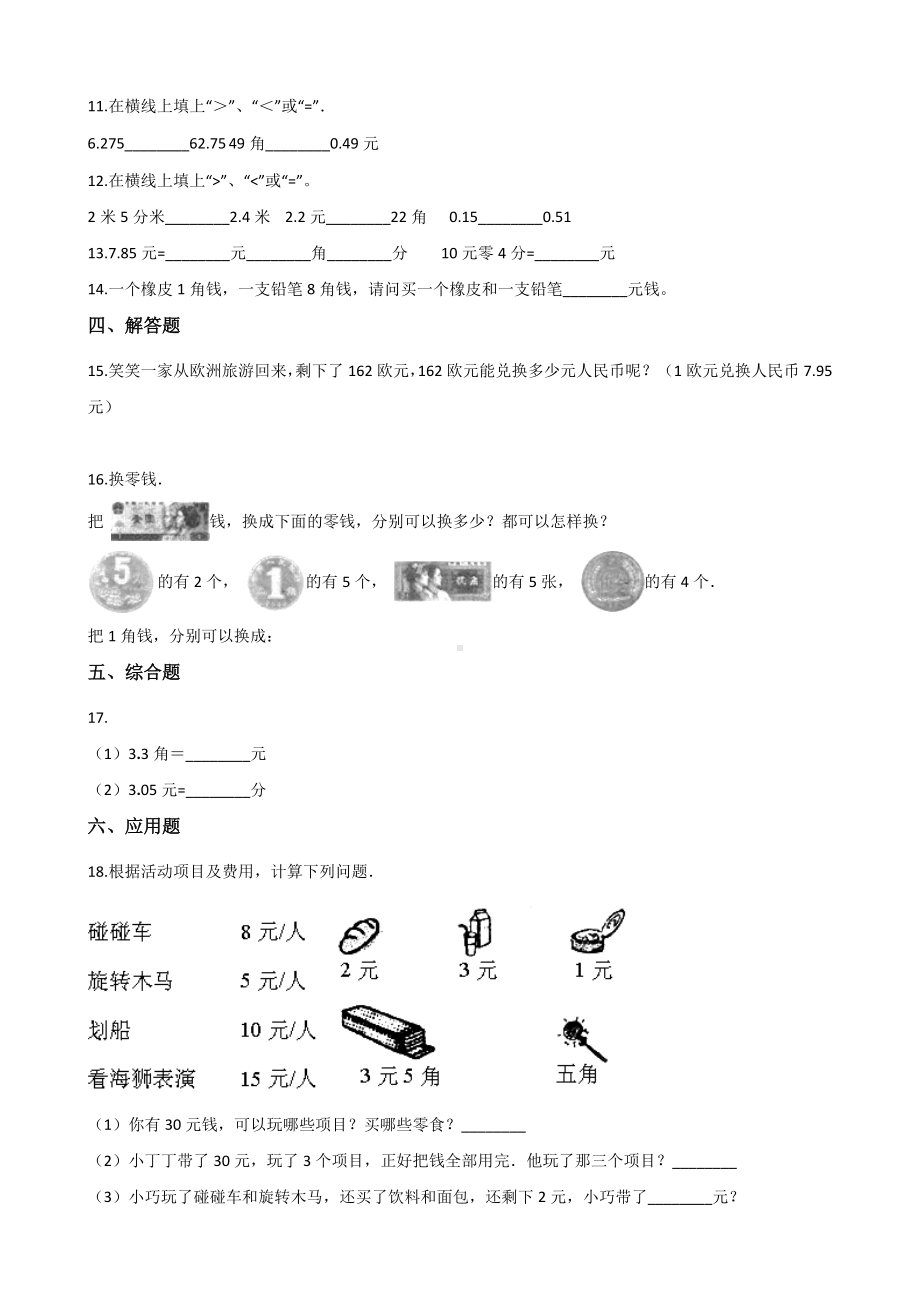 二年级上册数学一课一练-2.1买文具 北师大版（2014秋）（含答案）.docx_第2页