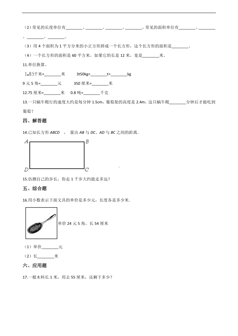 二年级上册数学一课一练-6.31米有多长 北师大版（2014秋）（含答案）.docx_第2页