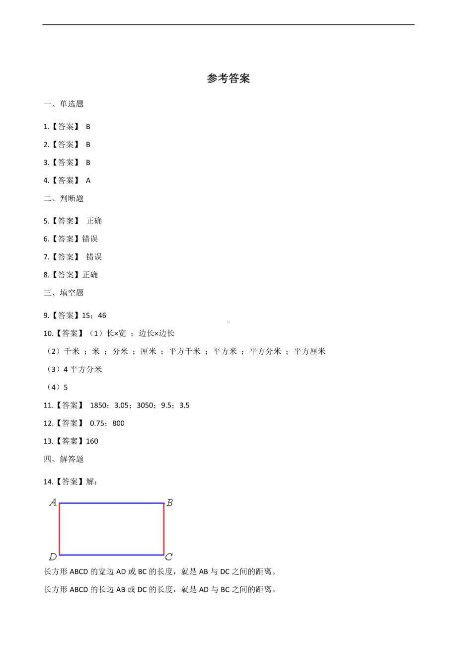 二年级上册数学一课一练-6.31米有多长 北师大版（2014秋）（含答案）.docx_第3页