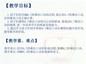 二年级上册数学课件-3.2 6、7的乘法口诀 ︳西师大版（2014秋）(共15张PPT).pptx