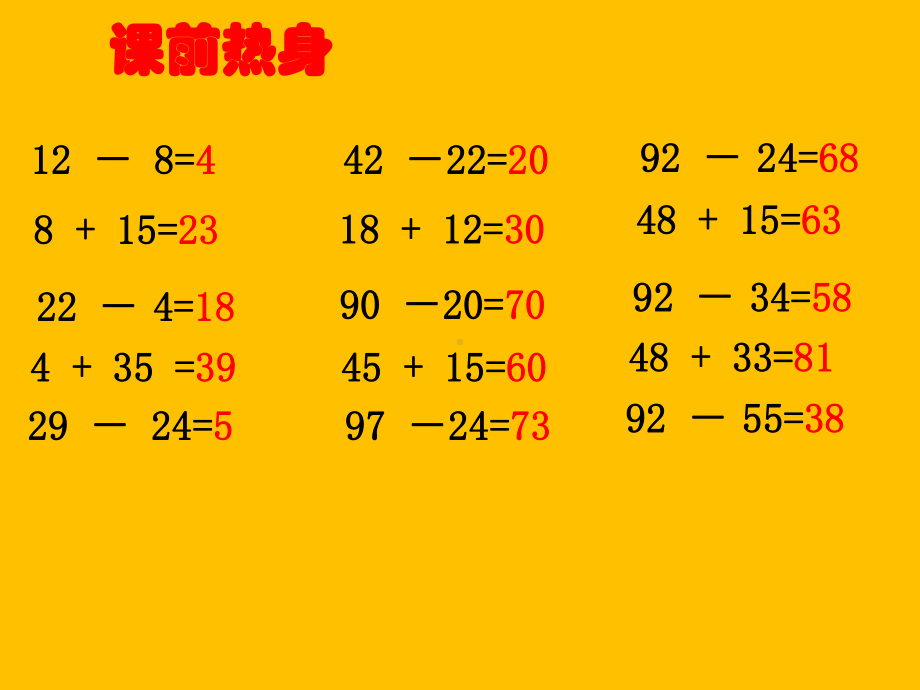 二年级上册数学课件-2.1 加减混合运算 ▏冀教版 （2014秋）(共11张PPT).pptx_第2页