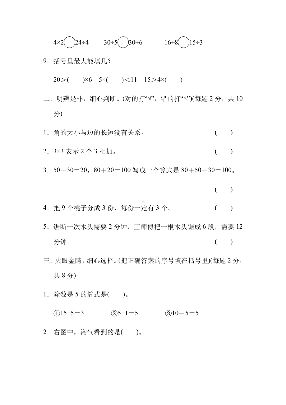 二年级上册数学试题-期中测试卷 冀教版（2014秋）（含答案）.docx_第2页