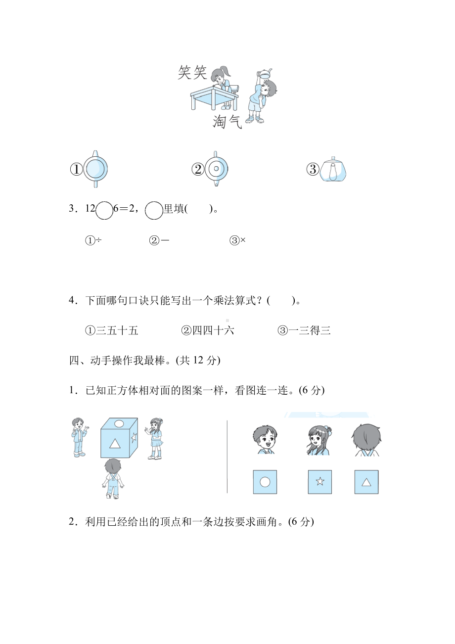 二年级上册数学试题-期中测试卷 冀教版（2014秋）（含答案）.docx_第3页