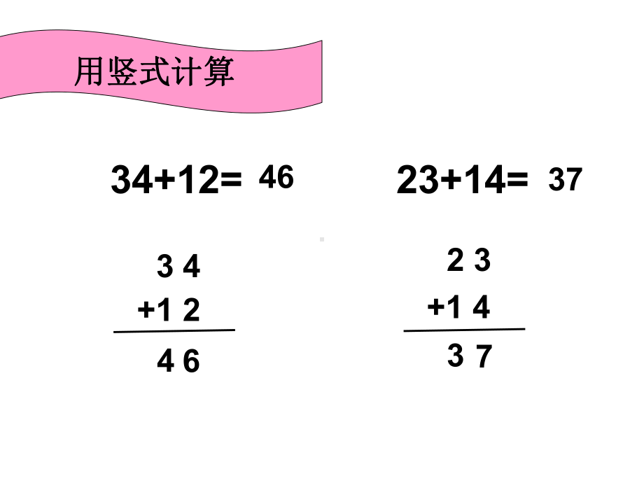 二年级上册数学课件-2.1.2 两位数加两位数（进位） ︳人教新课标（2014秋）(共22张PPT).ppt_第3页