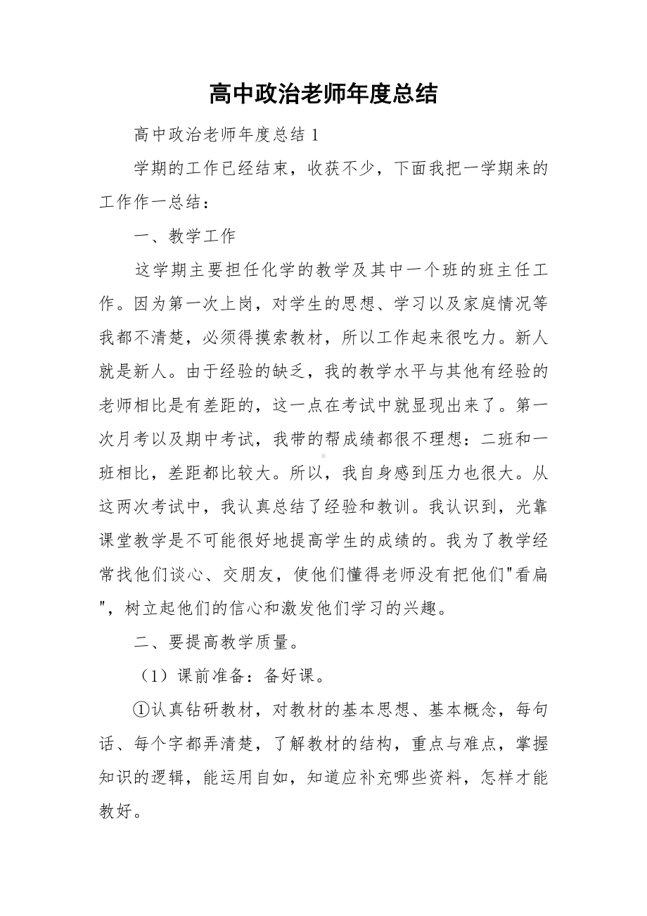 高中政治老师年度总结.doc_第1页