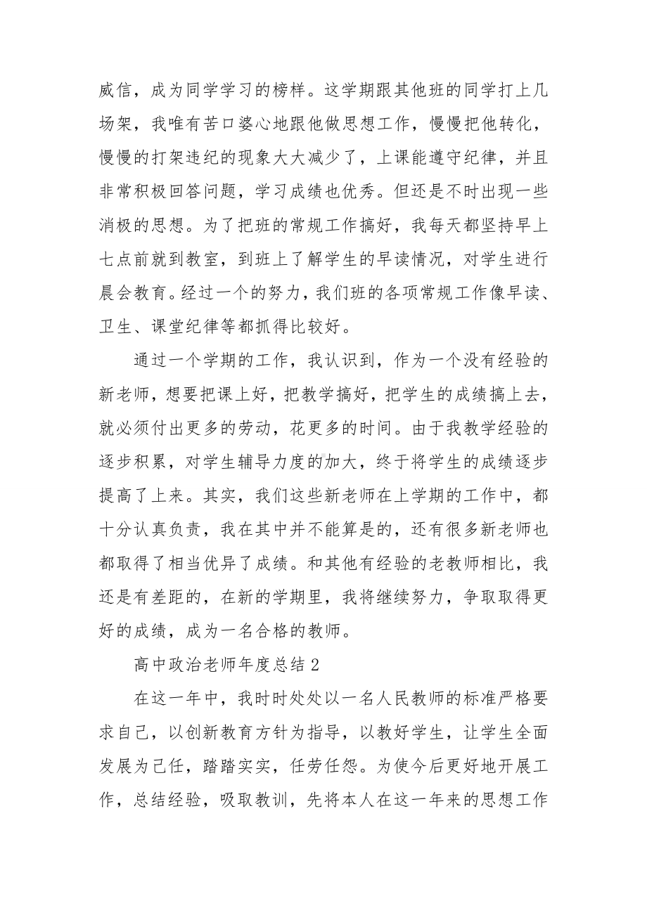 高中政治老师年度总结.doc_第3页