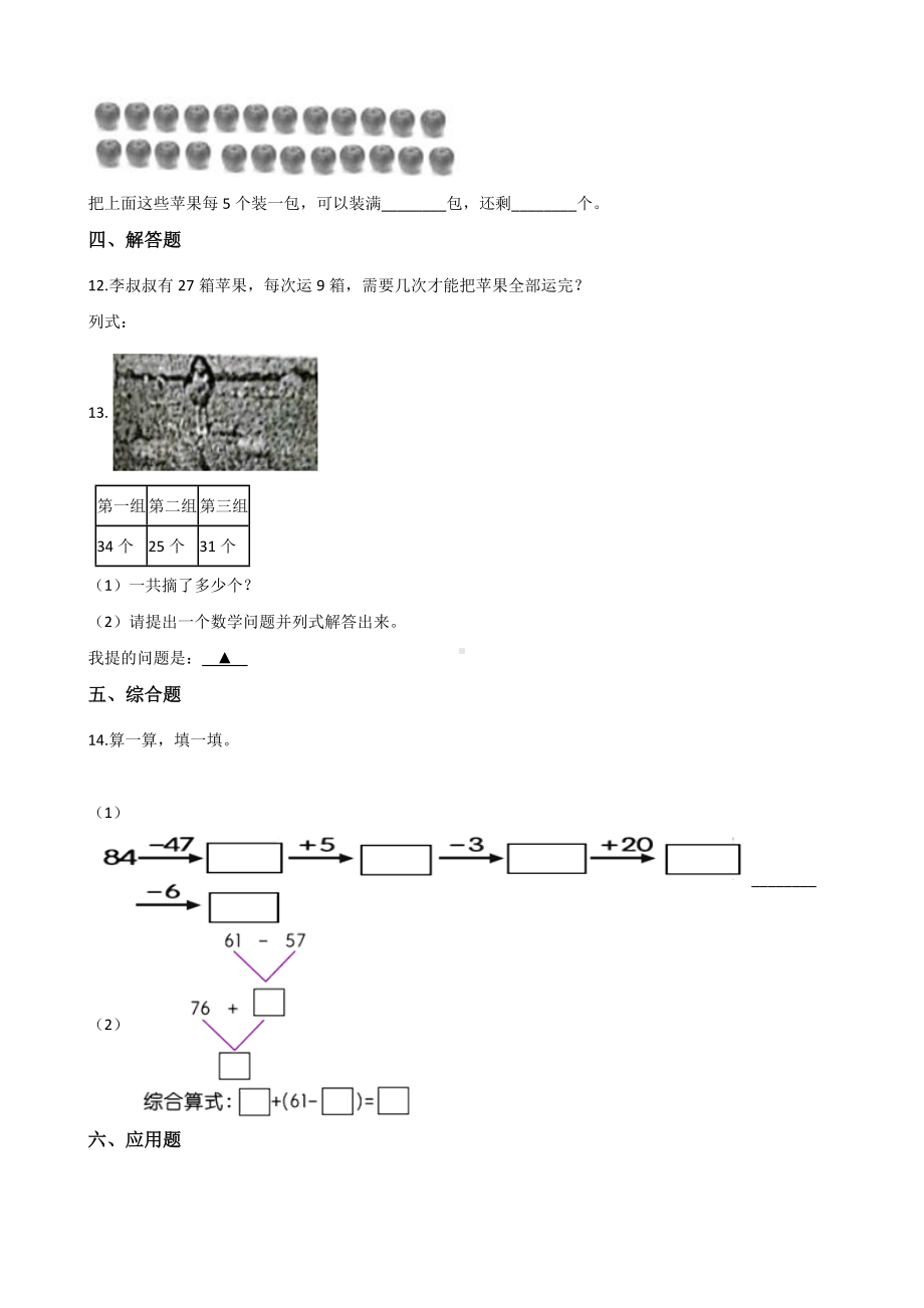 二年级上册数学一课一练-2.3连加、连减和加减混合 人教版（2014秋）（含答案解析）.docx_第2页