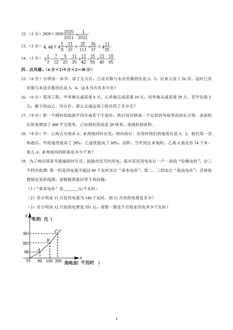 2021-2022学年河北省石家庄市长安区六年级（上）期末数学试卷.docx_第2页