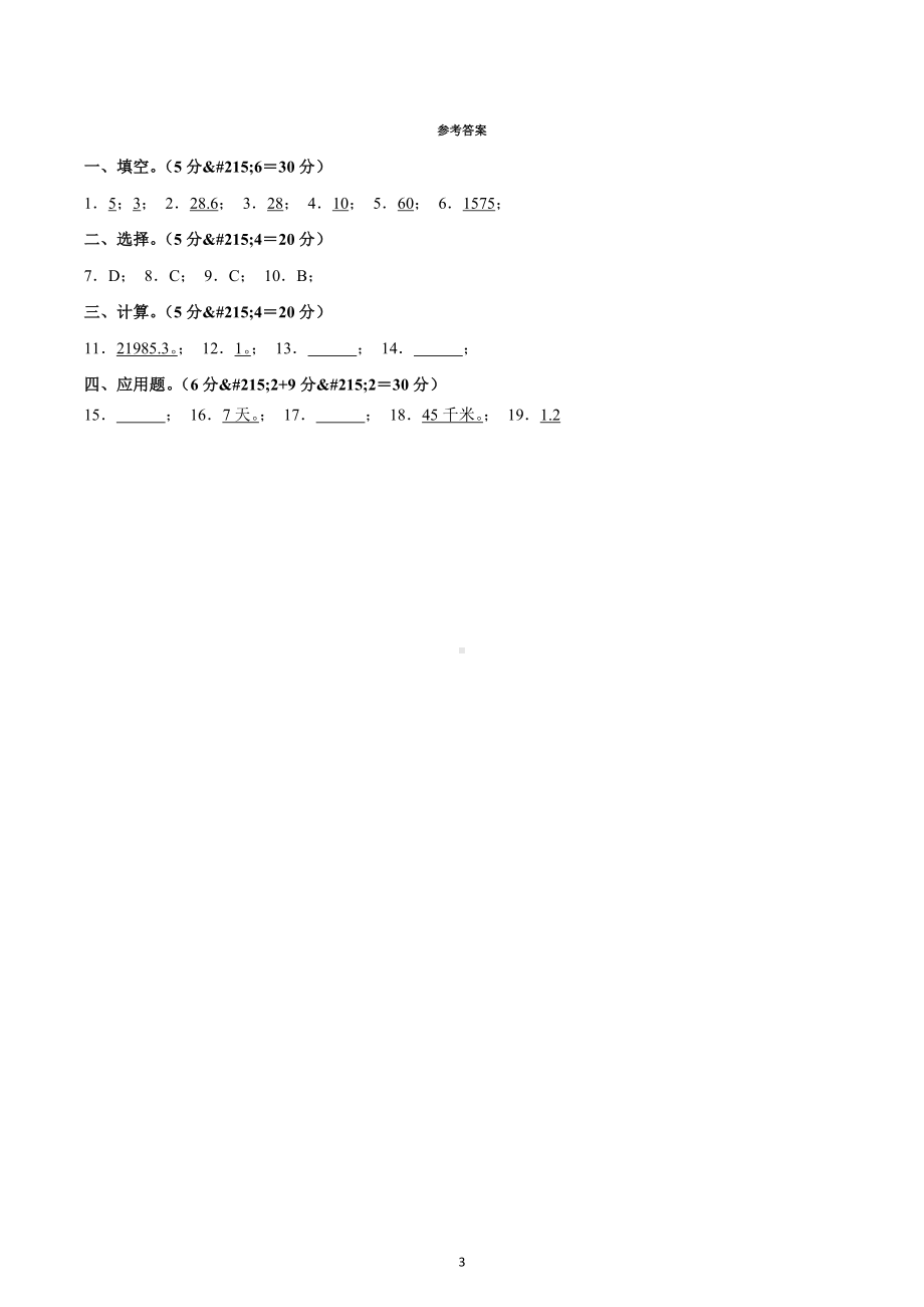 2021-2022学年河北省石家庄市长安区六年级（上）期末数学试卷.docx_第3页