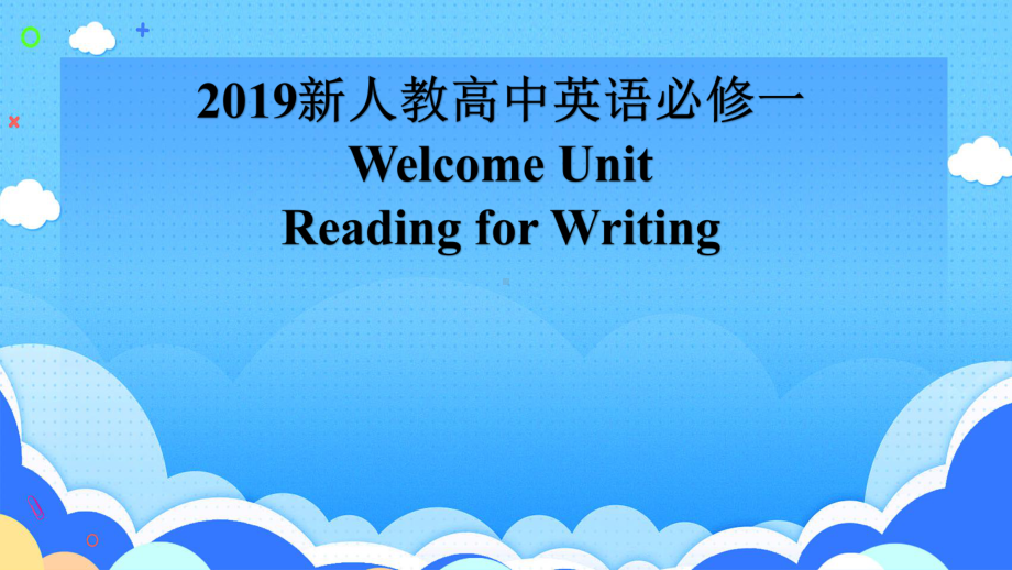 Welcome Unit Reading for Writing 公开课（ppt课件）-2022新人教版（2019）《高中英语》必修第一册.pptx_第1页