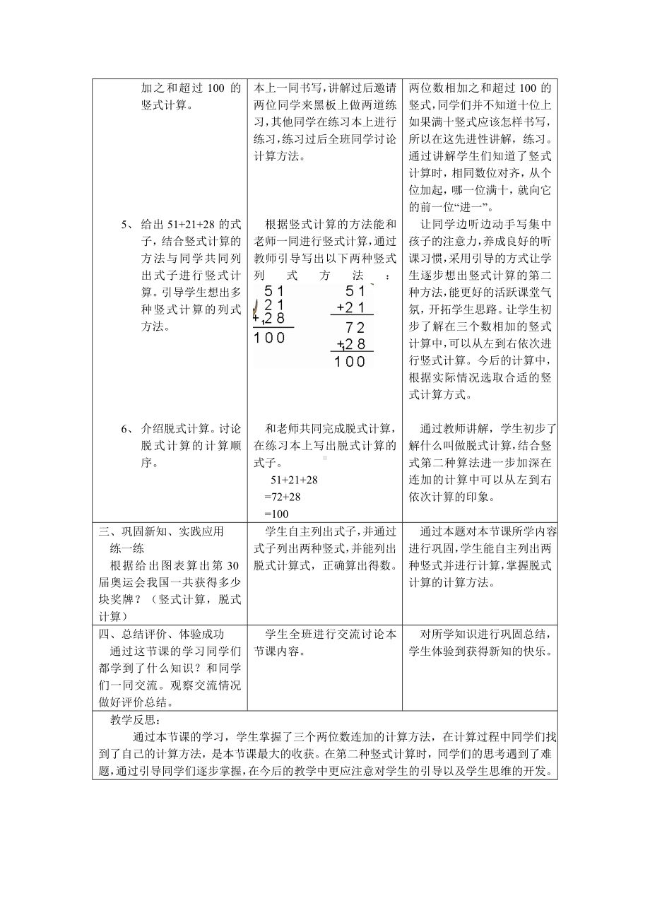 二年级上册数学教案-2.1 加减混合运算 ：连加 ▏冀教版 （2014秋）(4).doc_第2页