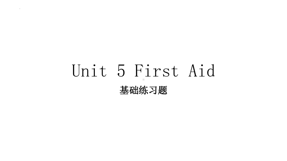 Unit 5 First Aid 基础练习题（ppt课件）-2022新人教版（2019）《高中英语》选择性必修第二册.pptx_第1页