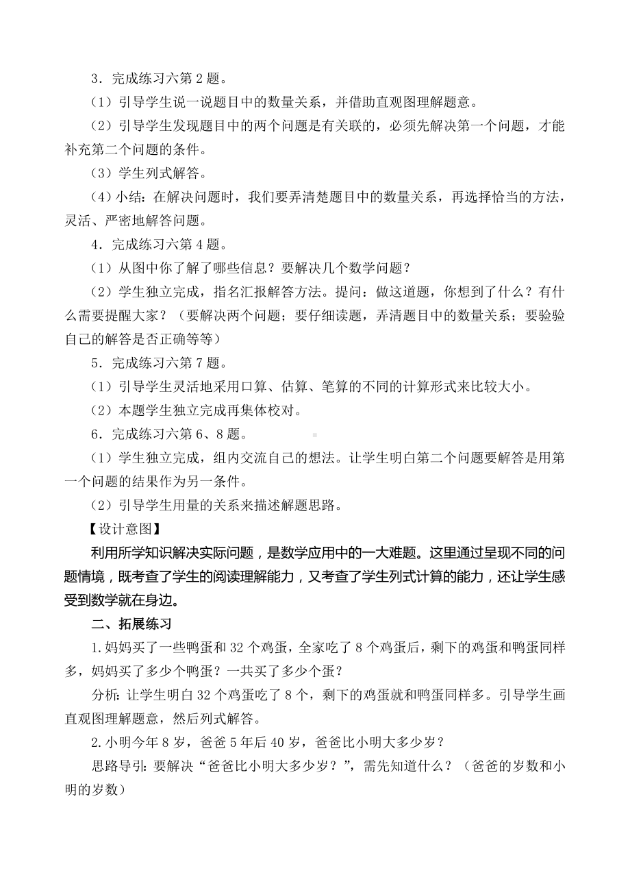 二年级上册数学教案-14 解决问题的练习人教新课标.doc_第2页