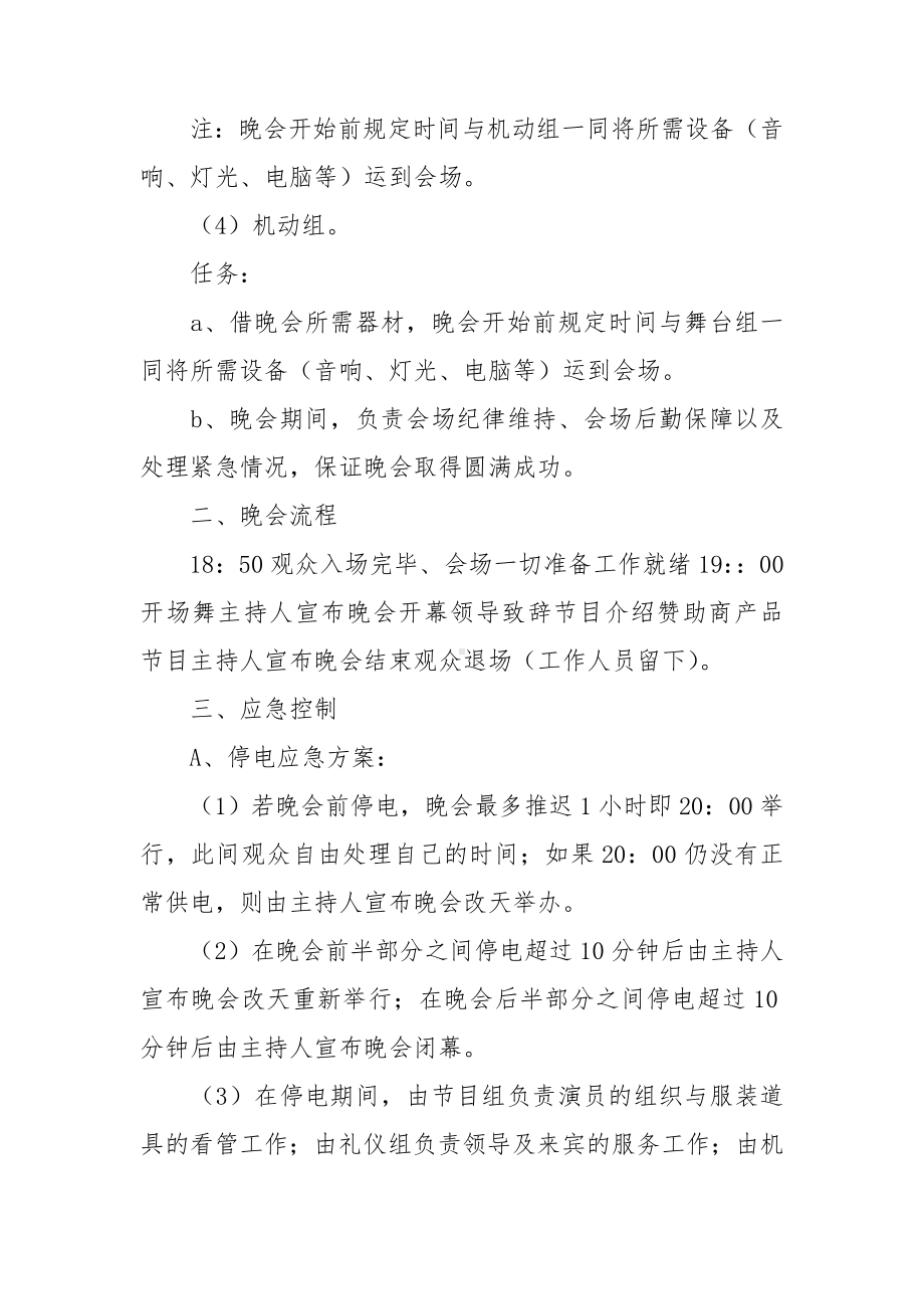 大学迎新晚会策划书(15篇).doc_第2页