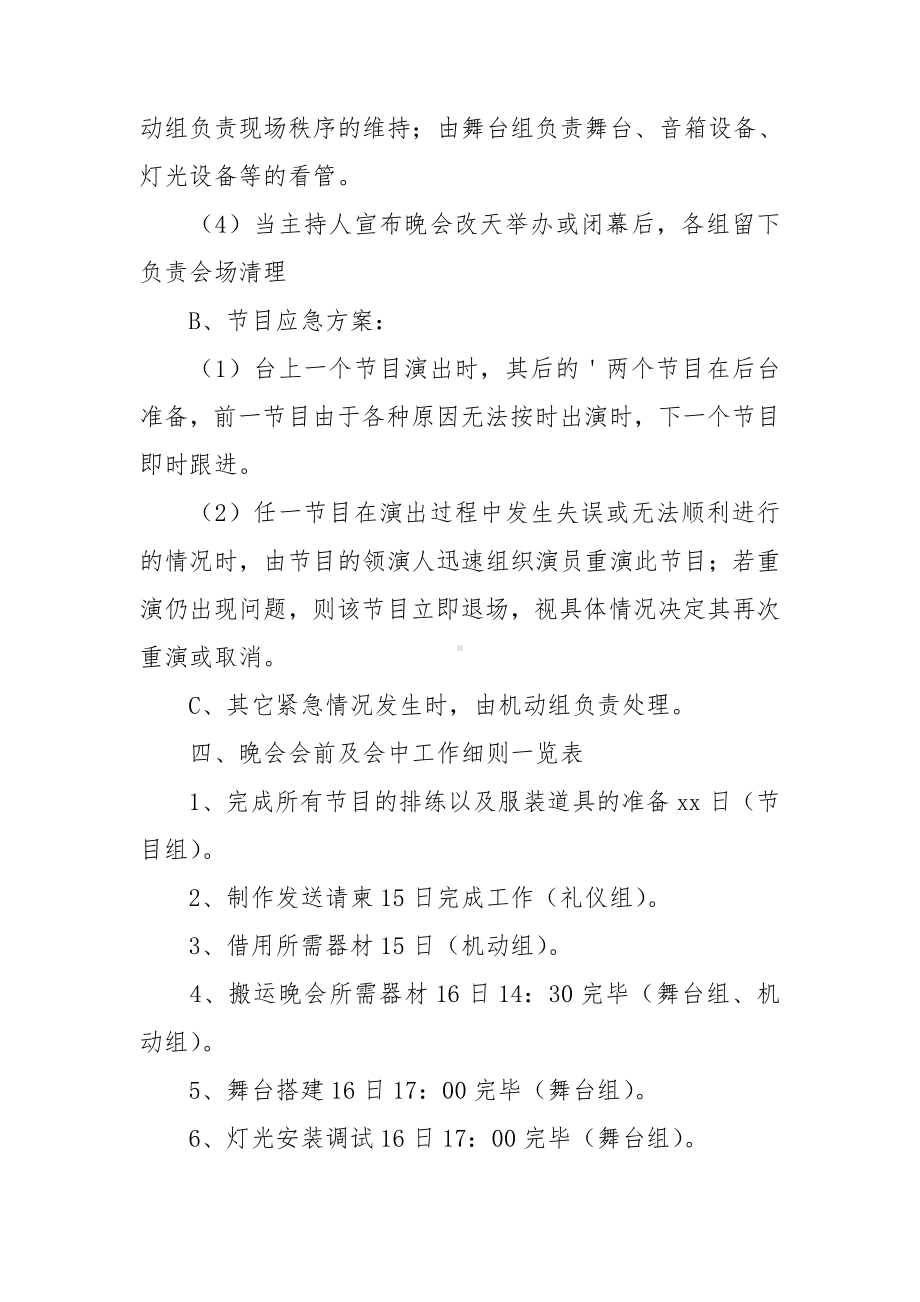 大学迎新晚会策划书(15篇).doc_第3页