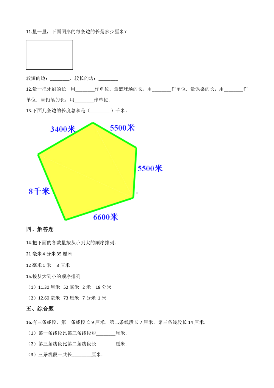 二年级上册数学试题-我们身上的尺 苏教版（2014秋）（含解析）.docx_第2页