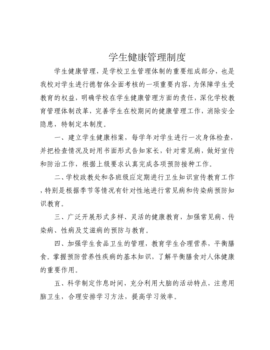 校园疫情防控各种制度.doc_第2页