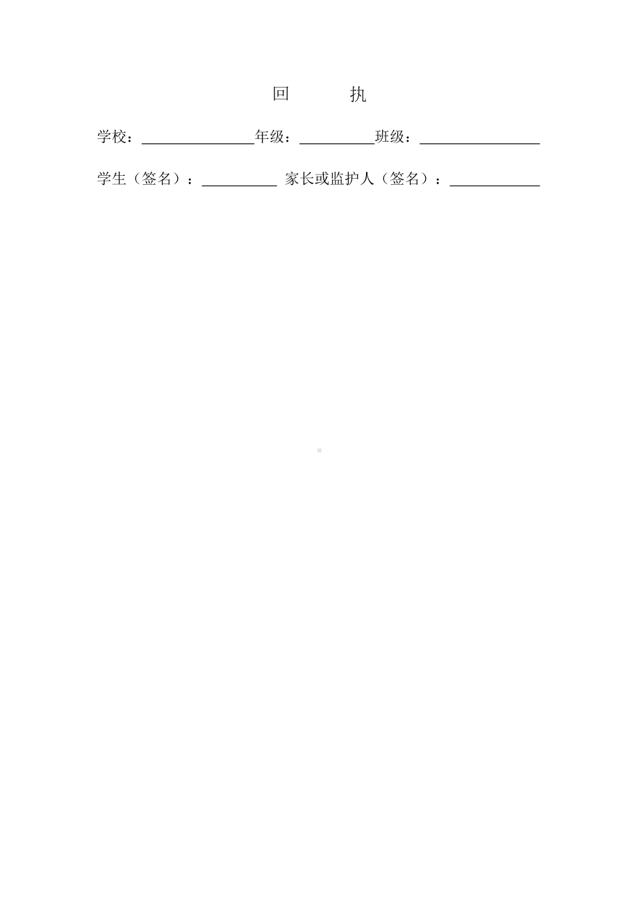 致全县学生家长疫情防控一封信.docx_第2页