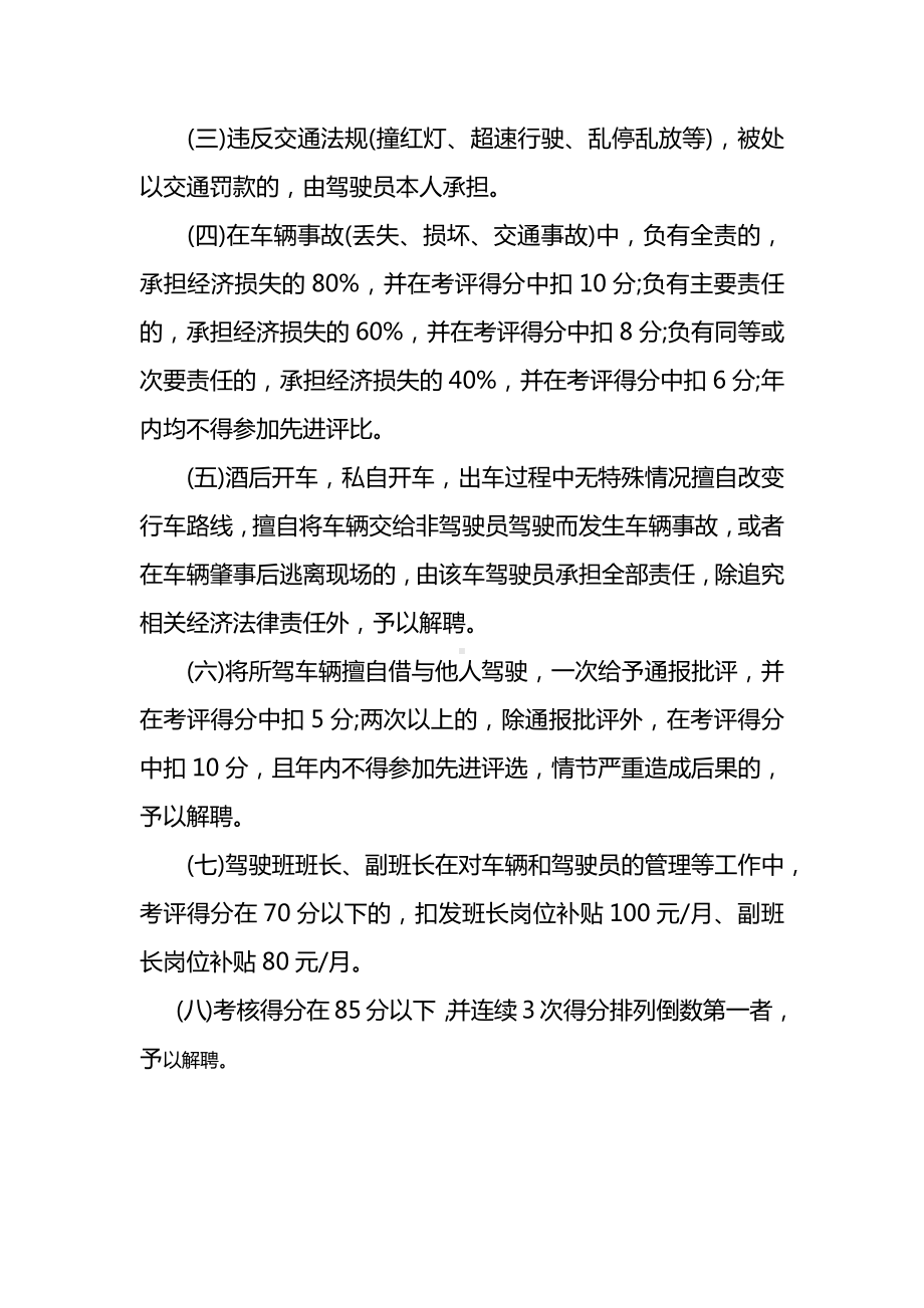 机关驾驶员管理规定.docx_第2页