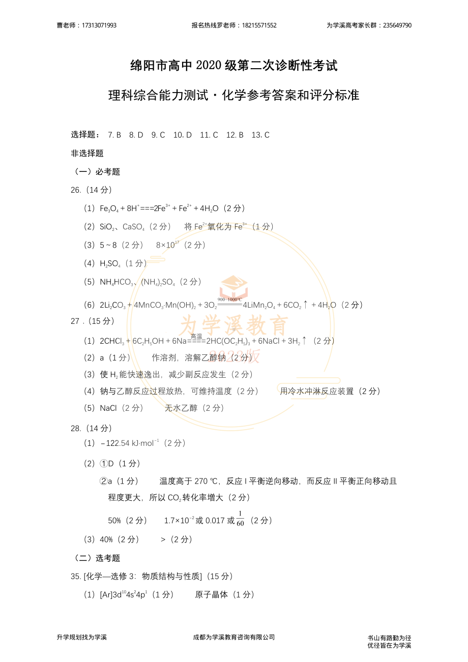 2023届绵阳二诊 理科综合答案.pdf_第2页