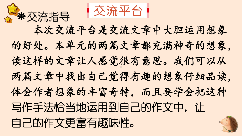 人教部编版三年级下语文《交流平台 初试身手 习作例文》示范优质课课件.pptx_第2页