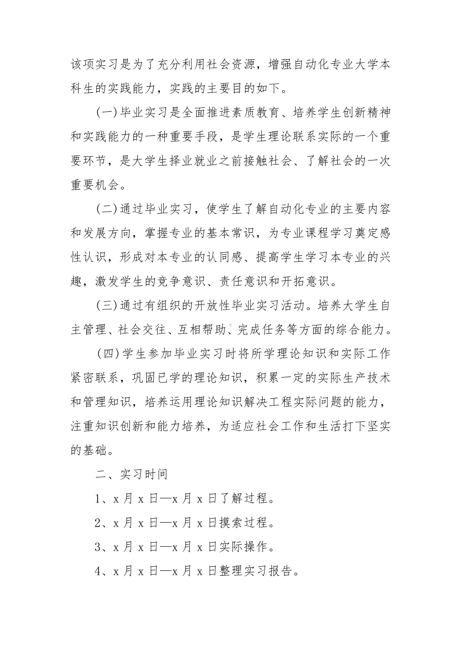 大学学生实习报告(15篇).doc_第2页