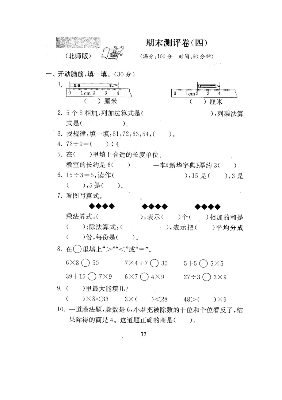 二年级上册数学试题-期末测试卷4-北师大版（2014秋）（图片版含答案）.docx_第1页