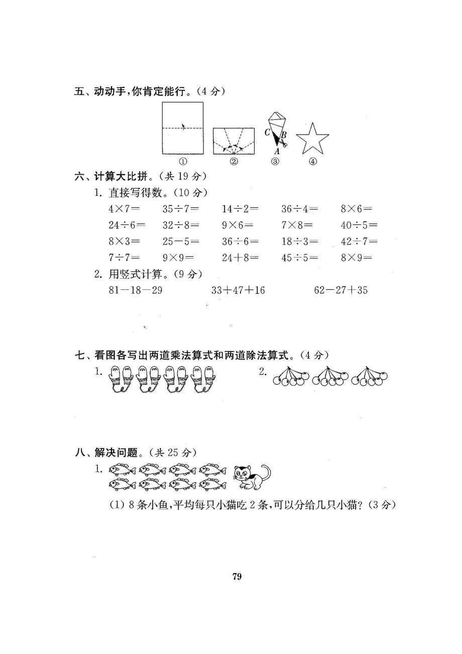 二年级上册数学试题-期末测试卷4-北师大版（2014秋）（图片版含答案）.docx_第3页