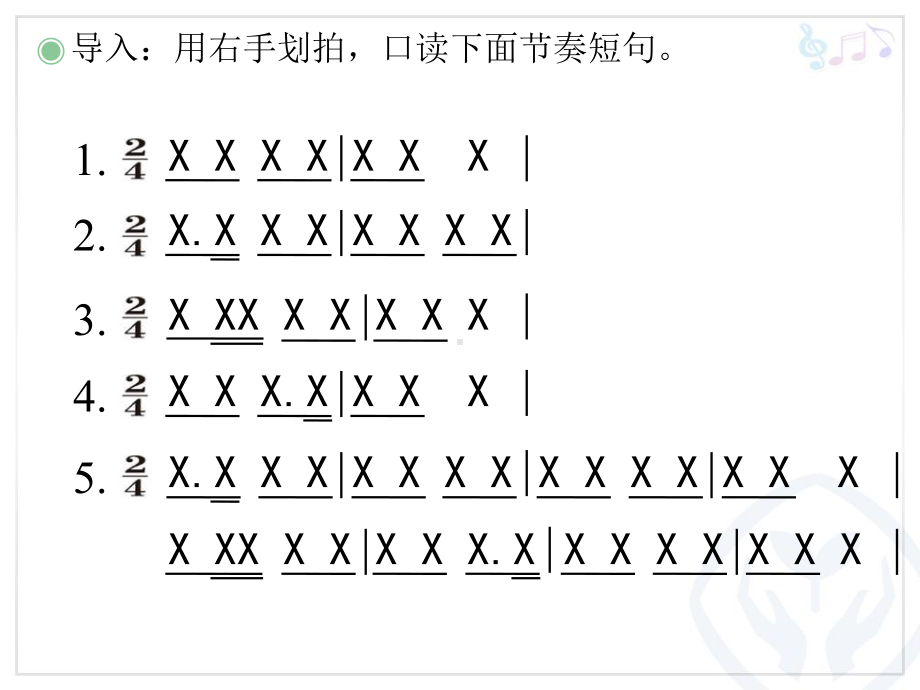 人音小学音乐六年级下册《2火把节》PPT课件.ppt_第1页