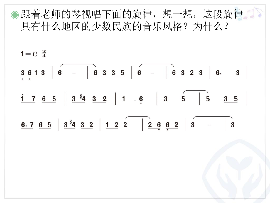 人音小学音乐六年级下册《2火把节》PPT课件.ppt_第3页