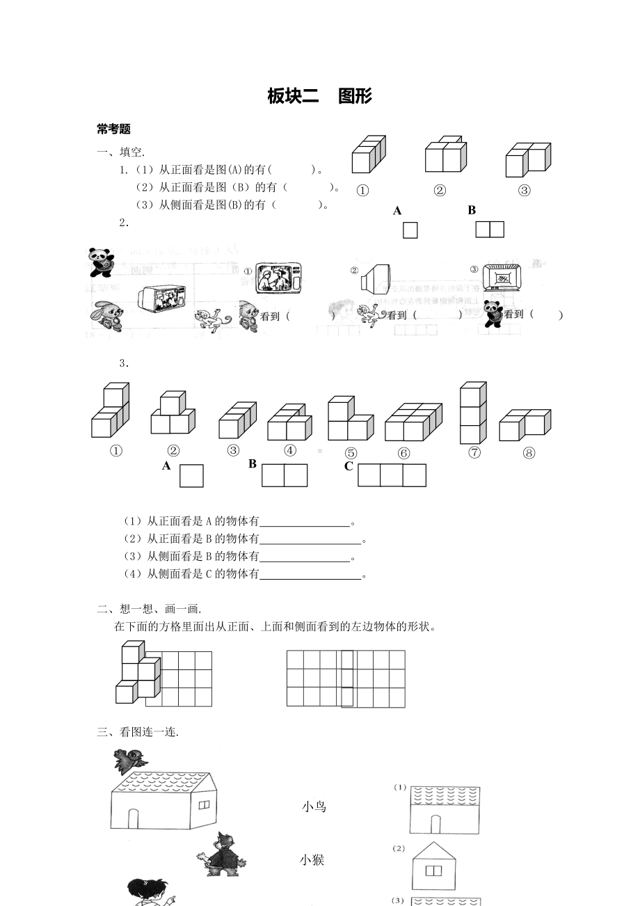 二年级上册数学试题《观察物体》测试题人教新课标（2014秋）无答案.docx_第1页