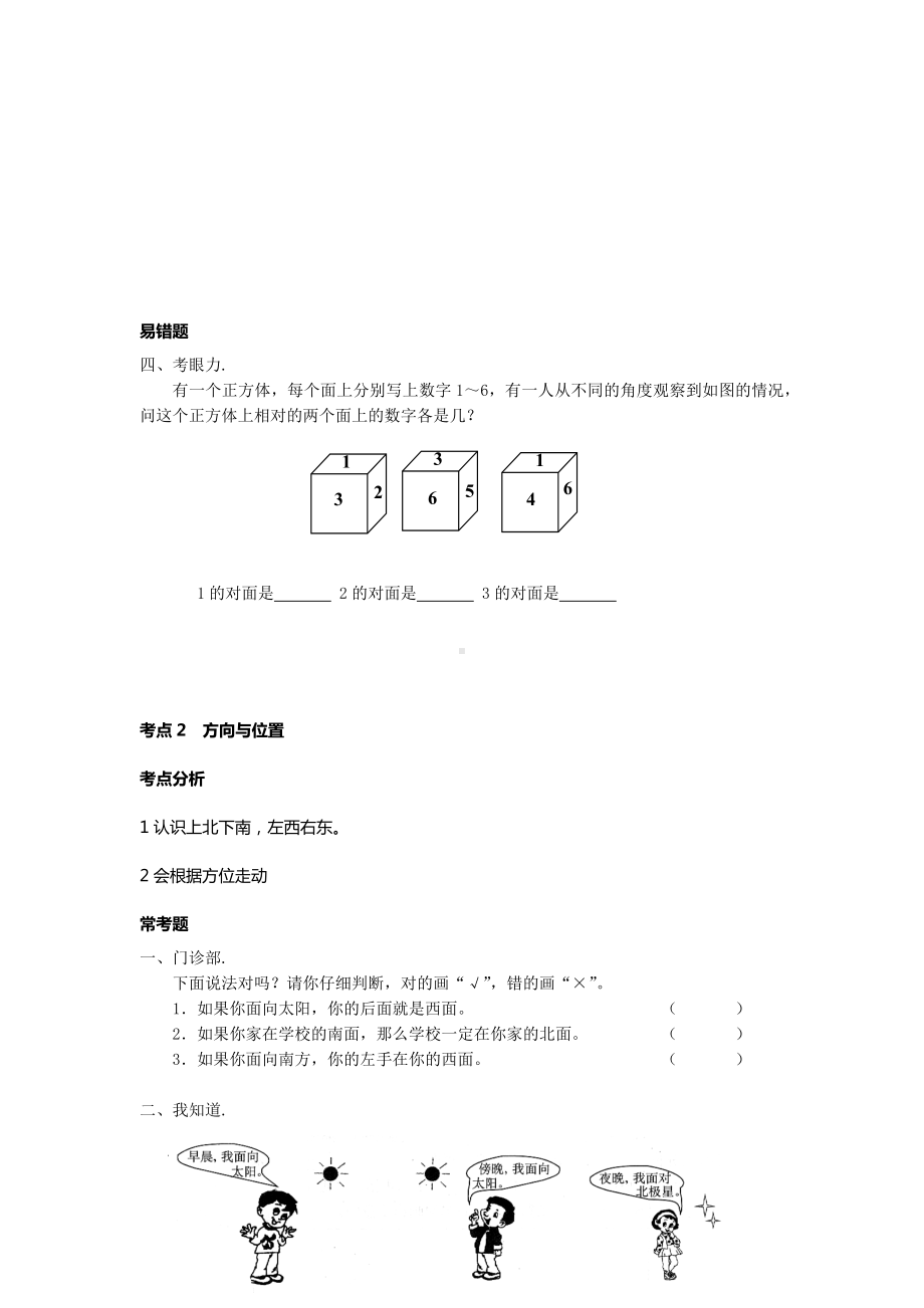 二年级上册数学试题《观察物体》测试题人教新课标（2014秋）无答案.docx_第2页