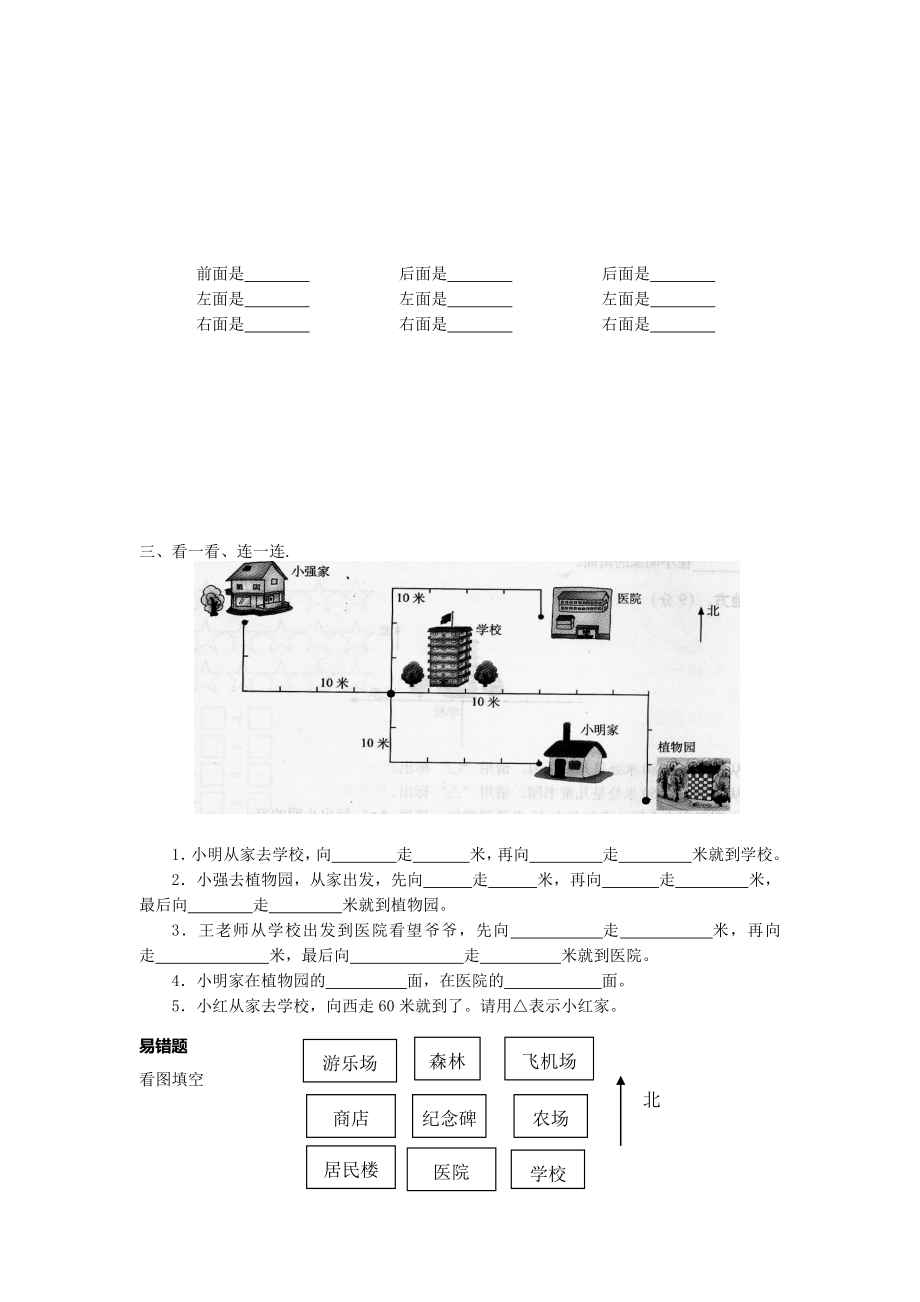 二年级上册数学试题《观察物体》测试题人教新课标（2014秋）无答案.docx_第3页