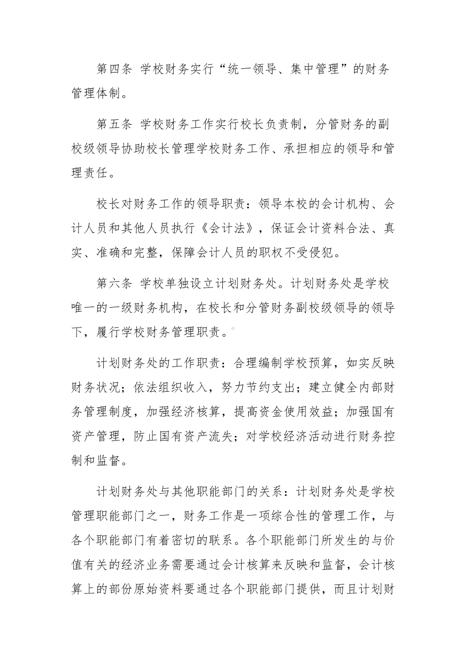 特殊教育学校财务管理制度范文17篇.docx_第2页