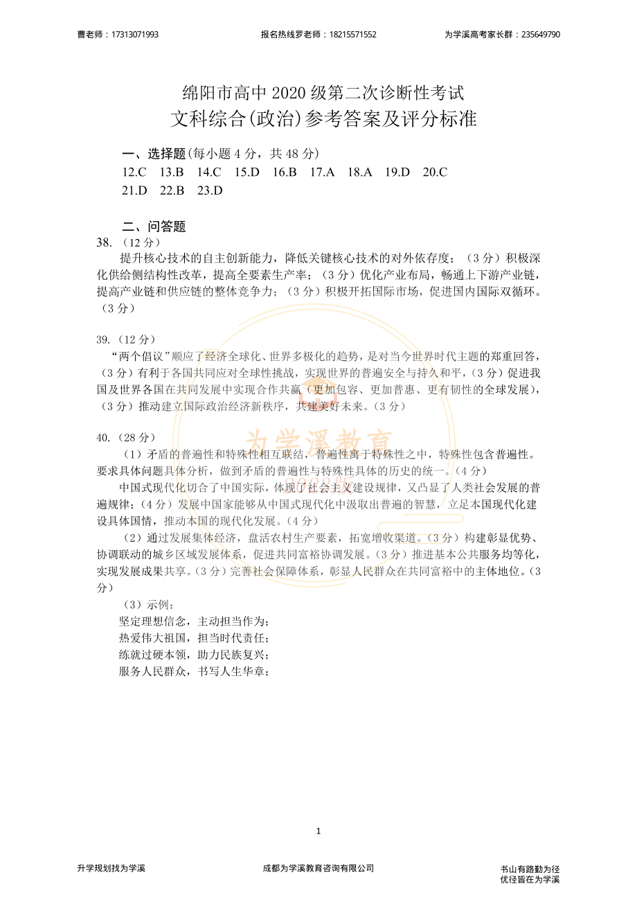 2023届绵阳二诊 文科综合答案.pdf_第1页