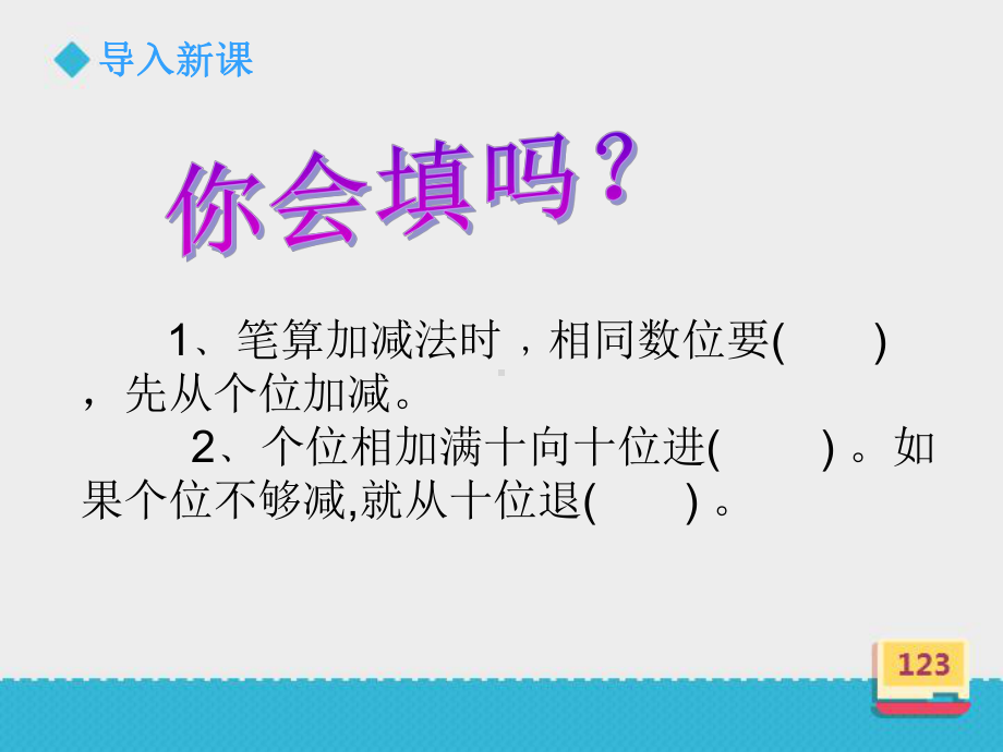 二年级上册数学课件 《加减混合一》 浙教版 (共17张PPT).ppt_第2页