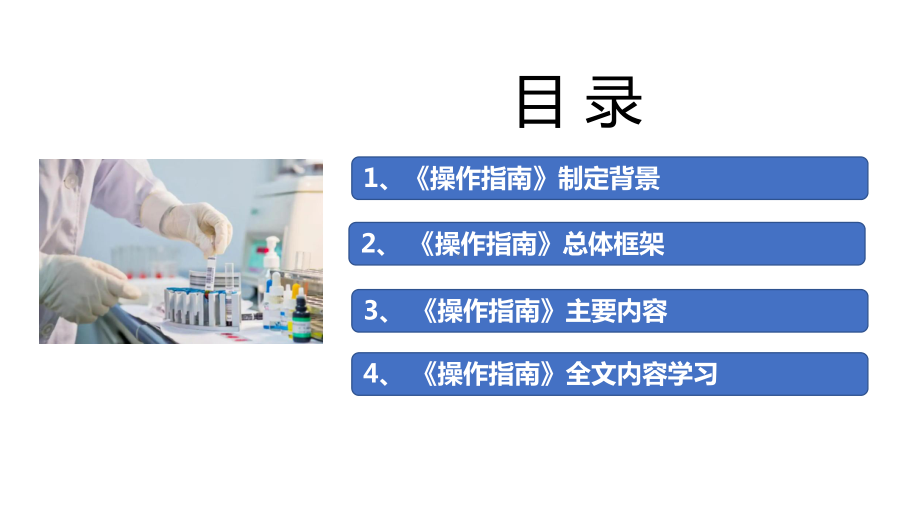 疫情防控、医疗救治、重点机构、重点场所《新型冠状病毒感染疫情防控操作指南》学习解读PPT.ppt_第2页