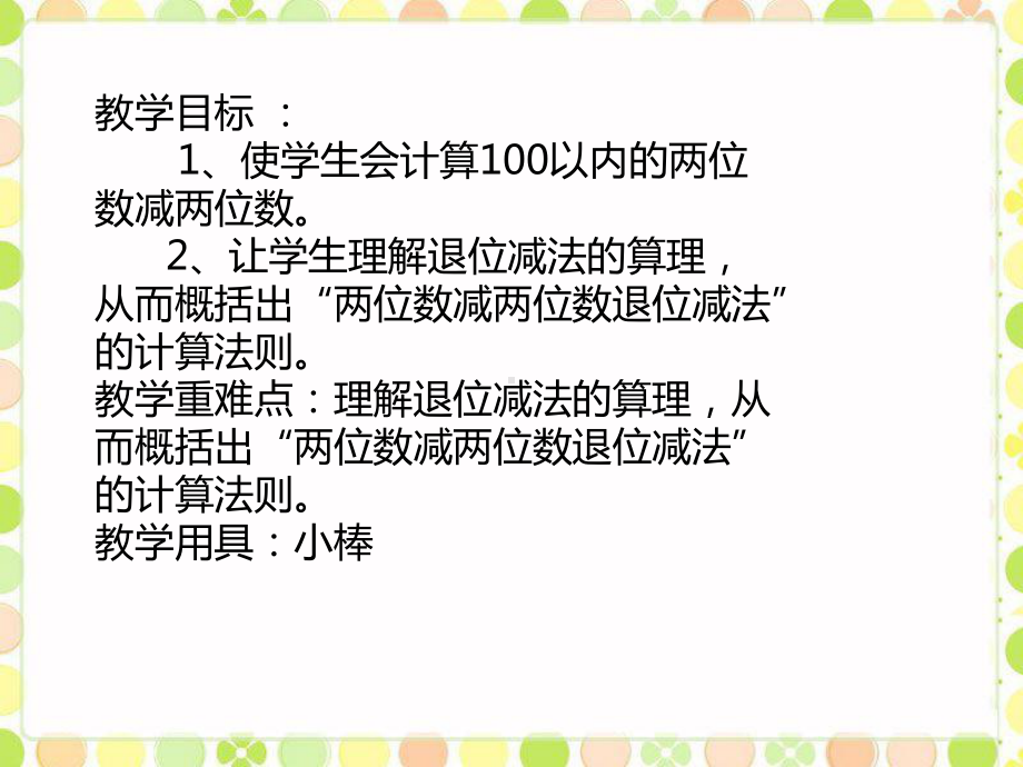 二年级上册数学课件－2.2.2退位减 ｜人教新课标 (共14张PPT).ppt_第2页