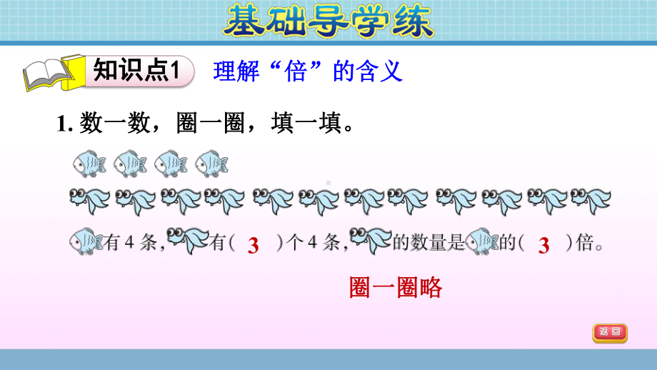 二年级上册数学作业课件 第四单元 第4课时　求一个数的几倍是多少青岛版（2014秋） (共7张PPT).ppt_第3页