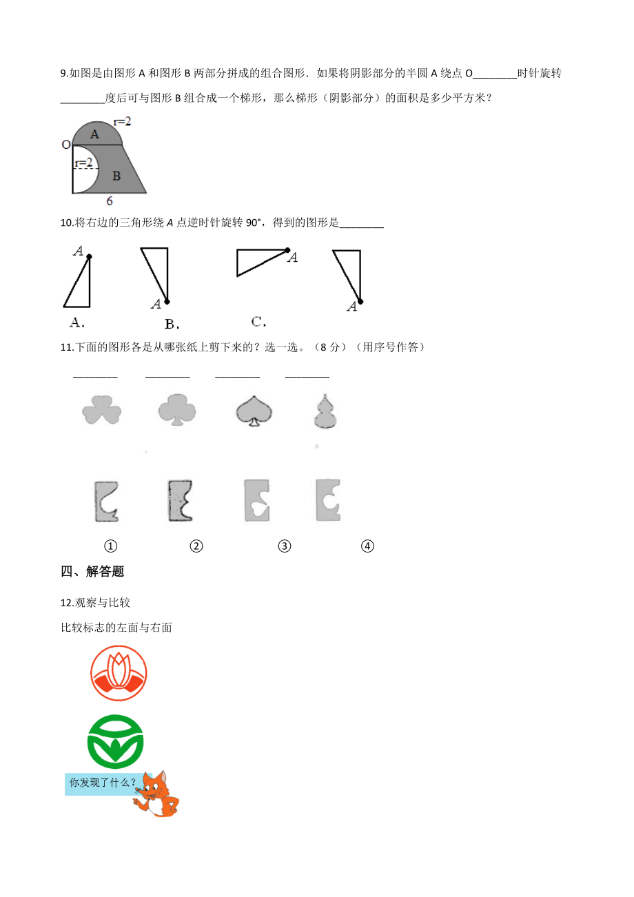 二年级上册数学单元测试-4.图形的变化 北师大版（2014秋）（含答案）.docx_第2页