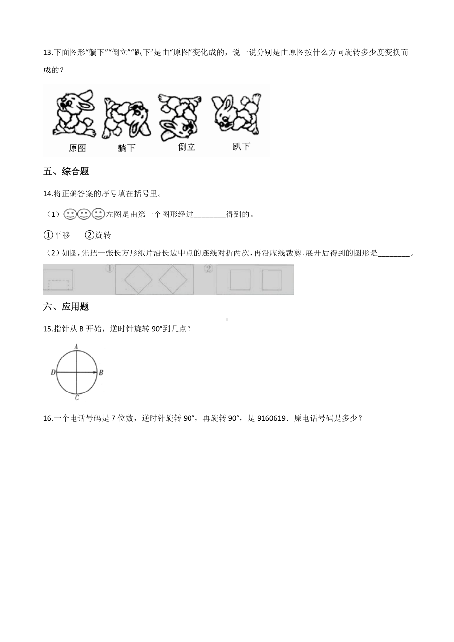 二年级上册数学单元测试-4.图形的变化 北师大版（2014秋）（含答案）.docx_第3页