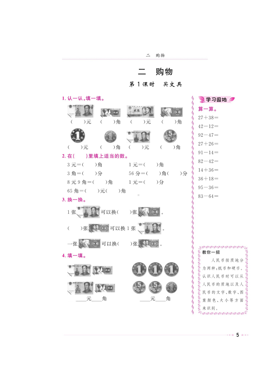 二年级上册数学试题-第二章《买文具》 同步练习（图片版无答案）北师大版（2014秋）.doc_第1页